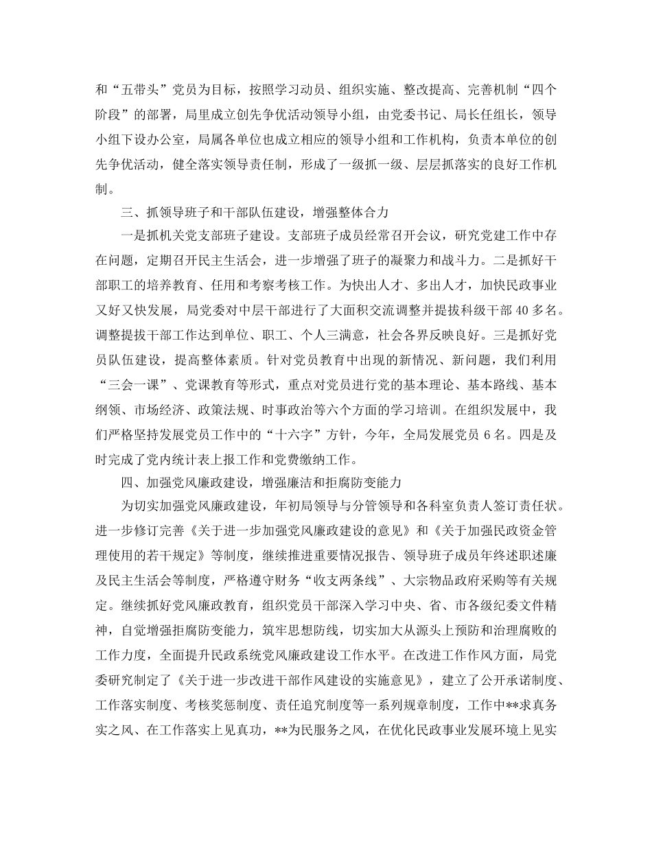 市民政局机关支部工作总结范例 _第2页