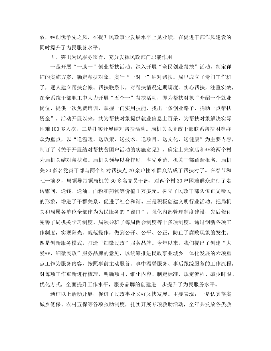 市民政局机关支部工作总结范例 _第3页