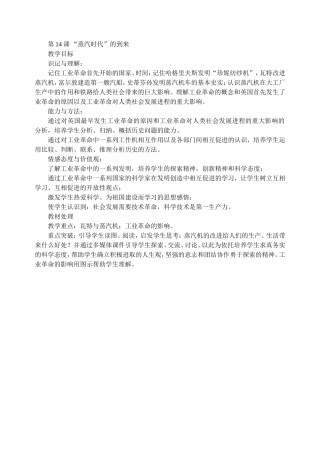 第14课“蒸汽时代”的到来
