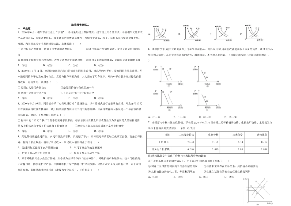 政治周考测试二_第1页