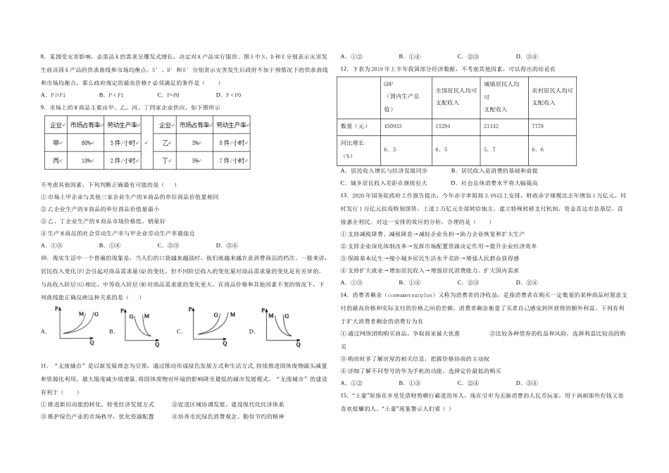 政治周考测试二_第2页