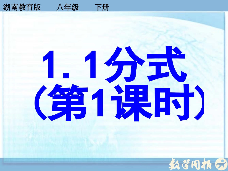 分式(第课时)_第2页