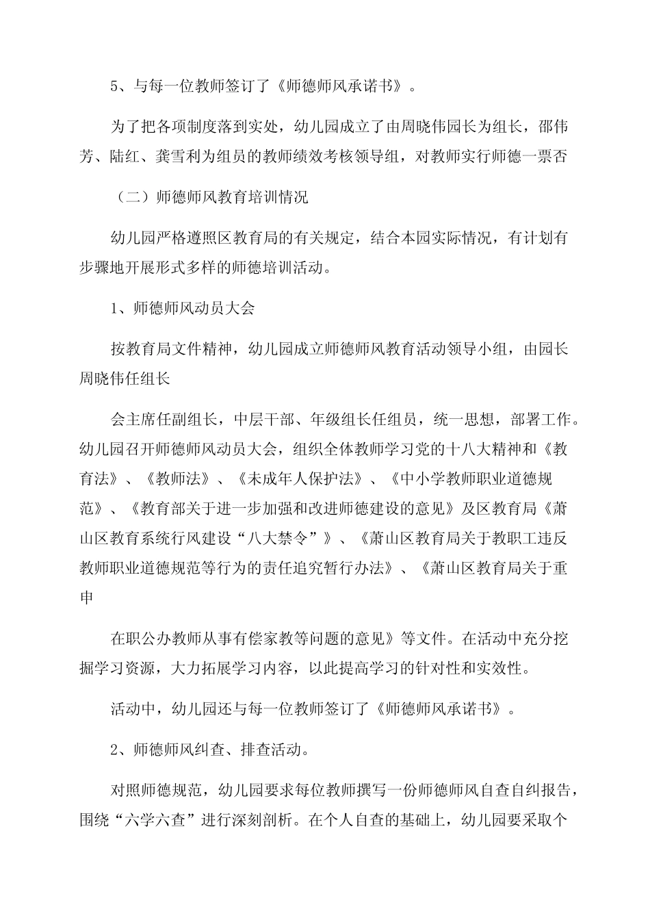 2023年幼儿园老师师德师风演讲稿一等奖4篇(优质) _第2页