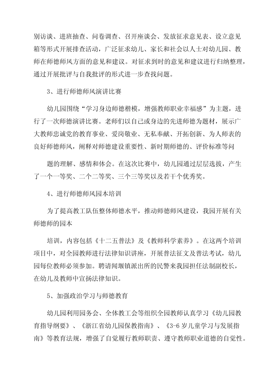 2023年幼儿园老师师德师风演讲稿一等奖4篇(优质) _第3页