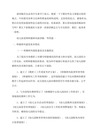 2023年幼儿园老师师德师风演讲稿一等奖4篇(优质) 