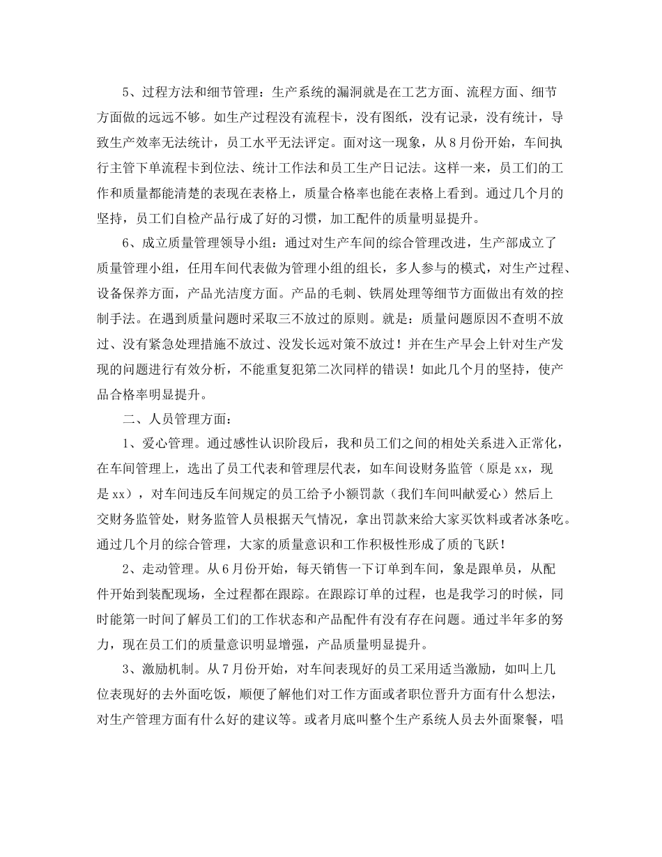 生产部个人年度工作总结_第2页