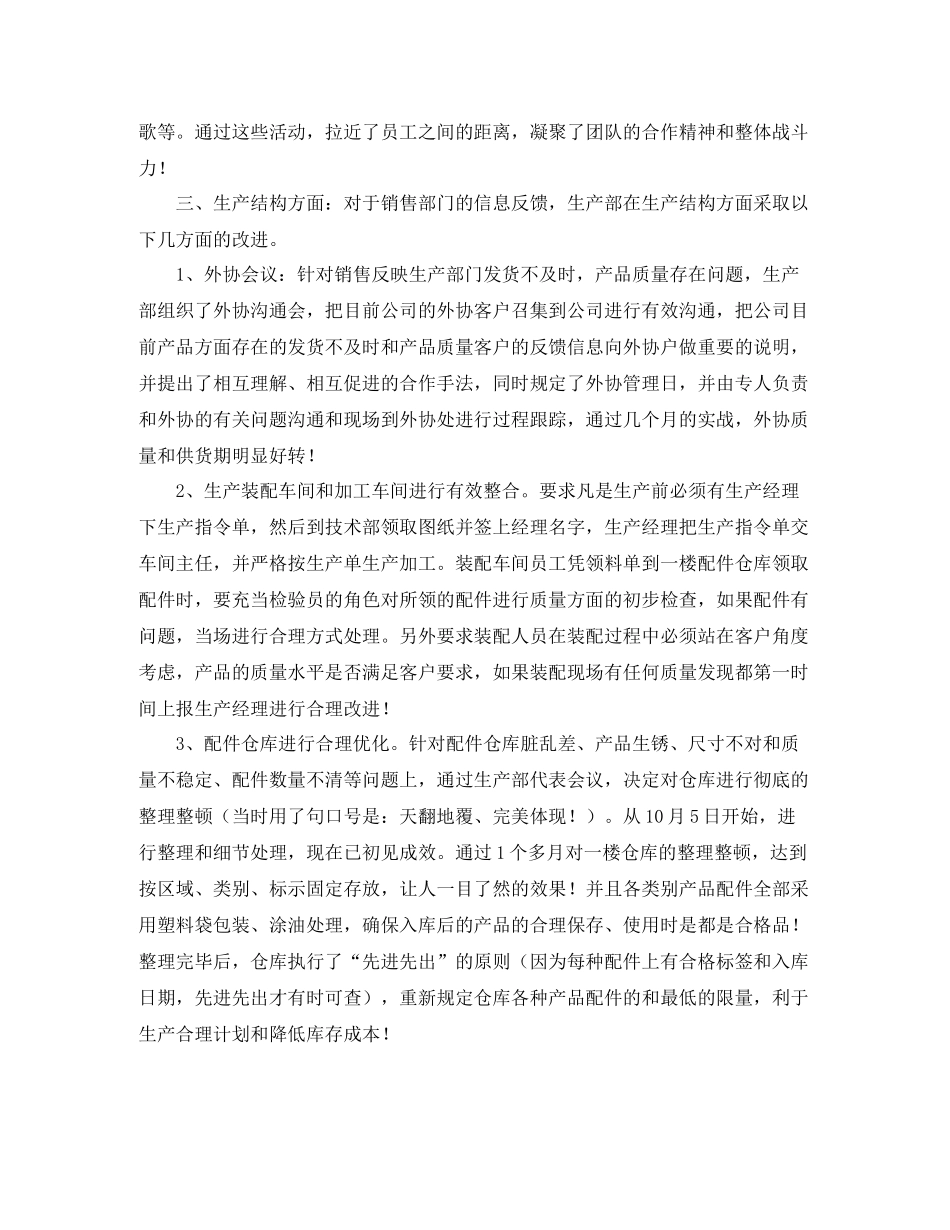 生产部个人年度工作总结_第3页
