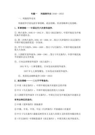 专题一列强侵华史(1840—1953)