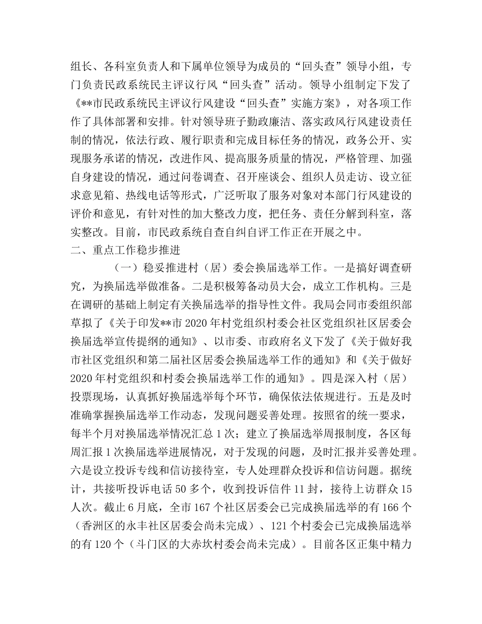 市民政局上半年工作总结2 _第2页