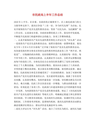 市民政局上半年工作总结2 