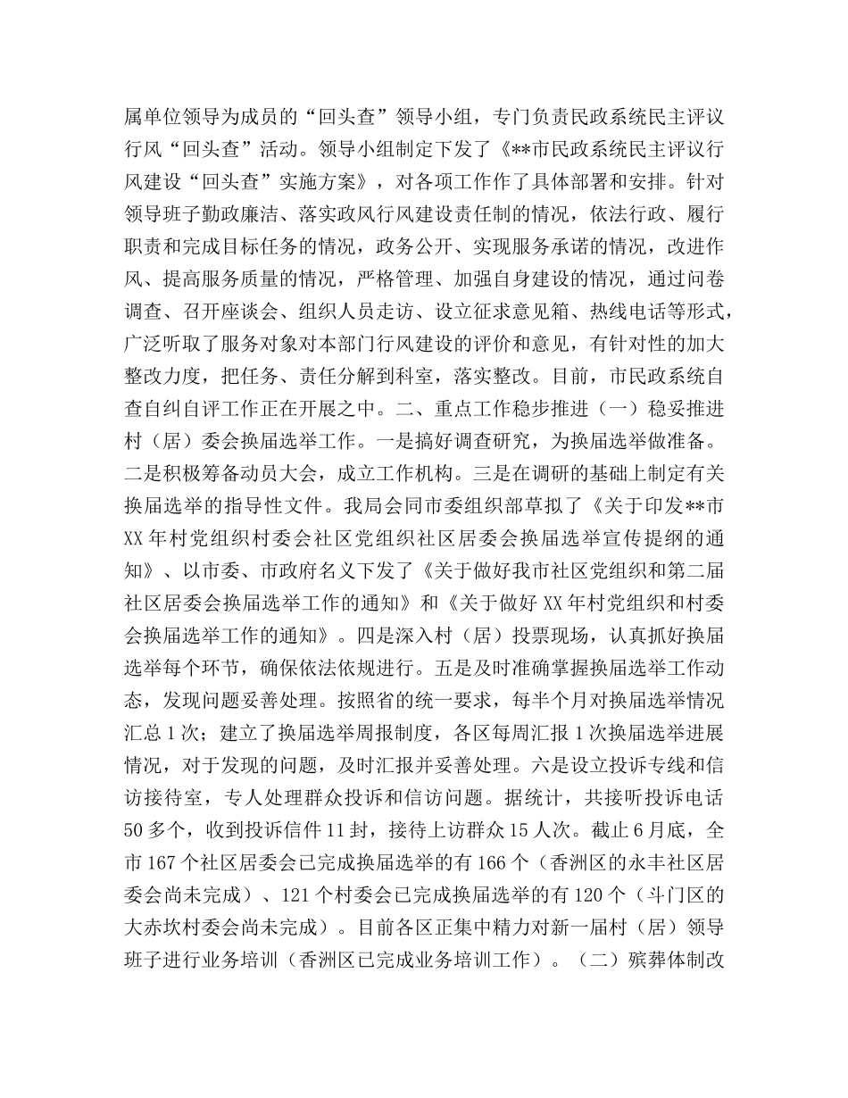 市民政局上半年工作总结 _第2页