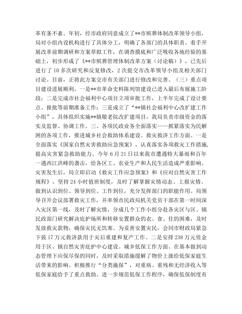 市民政局上半年工作总结 _第3页