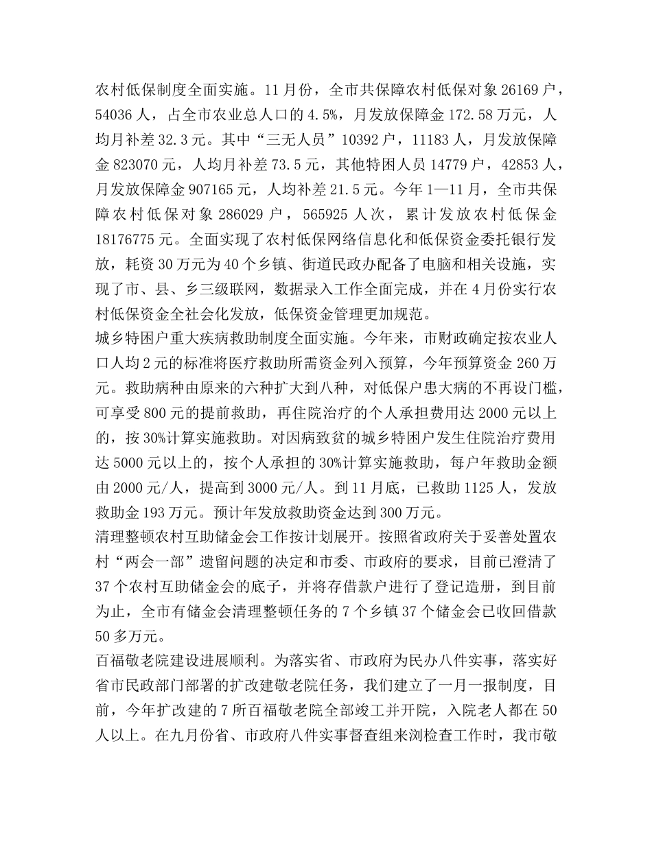 市民政局2020年工作总结 _第2页