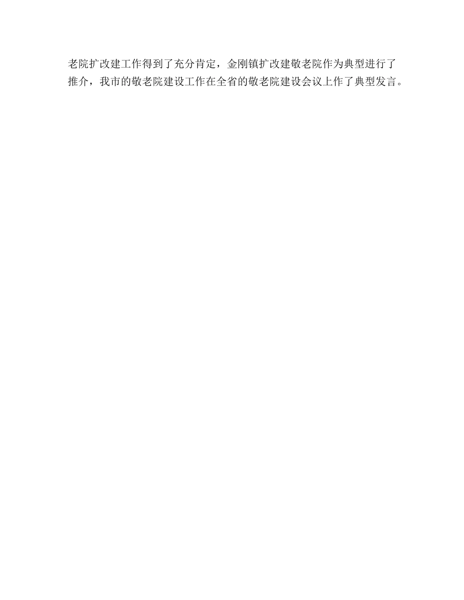 市民政局2020年工作总结 _第3页