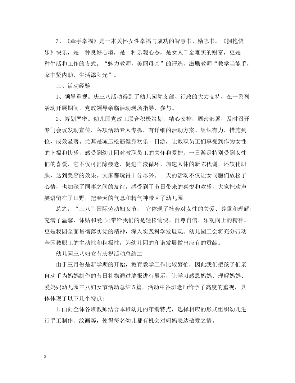 幼儿园三八妇女节庆祝活动总结_第2页