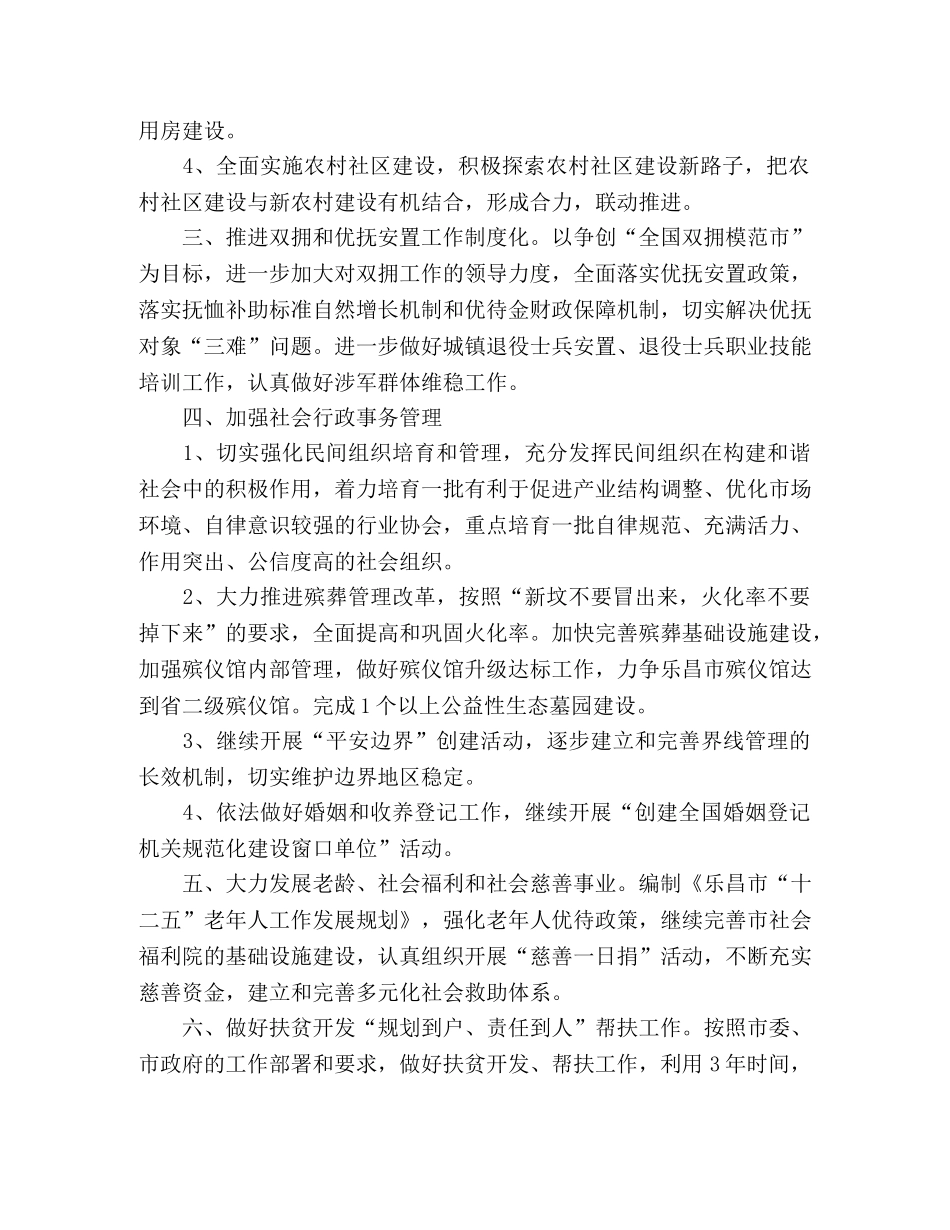 市民政局2020年工作计划范文 _第2页