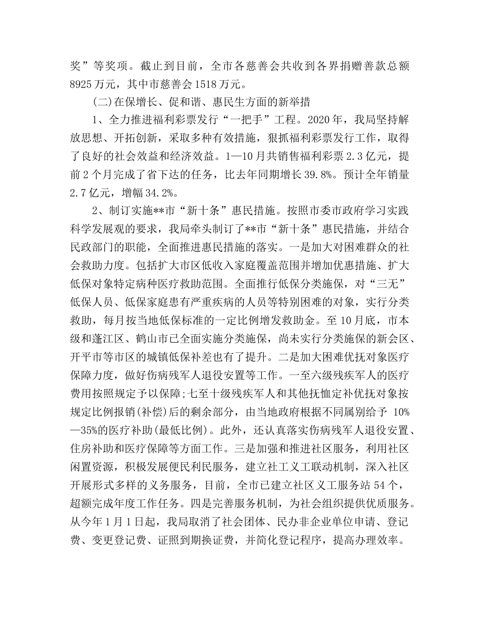 市民政局2020年工作总结和2020年工作计划 _第2页
