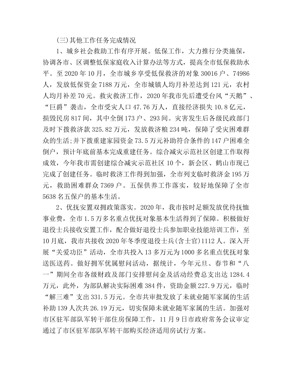 市民政局2020年工作总结和2020年工作计划 _第3页