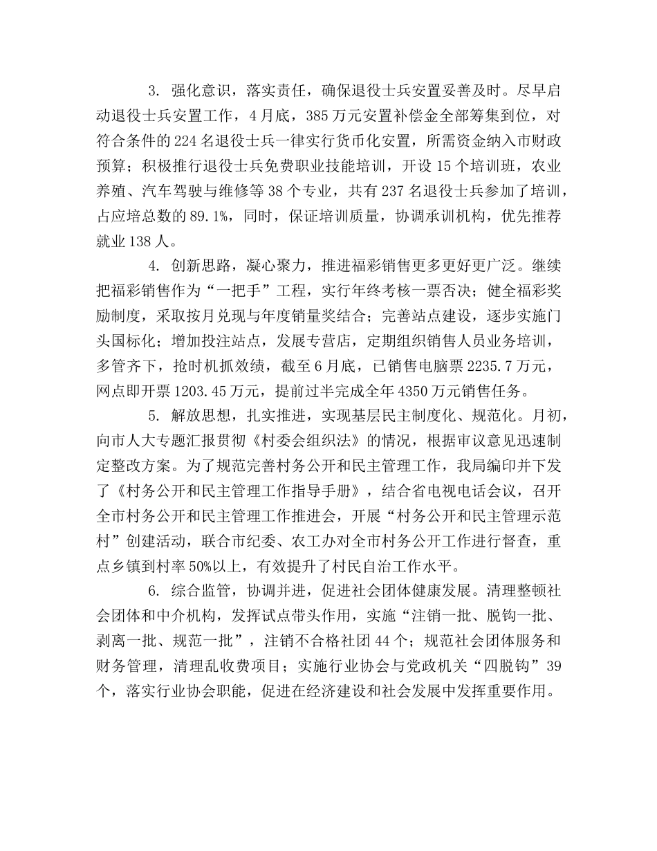 市民政局2020年上半年工作总结及下半年工作思路 _第2页
