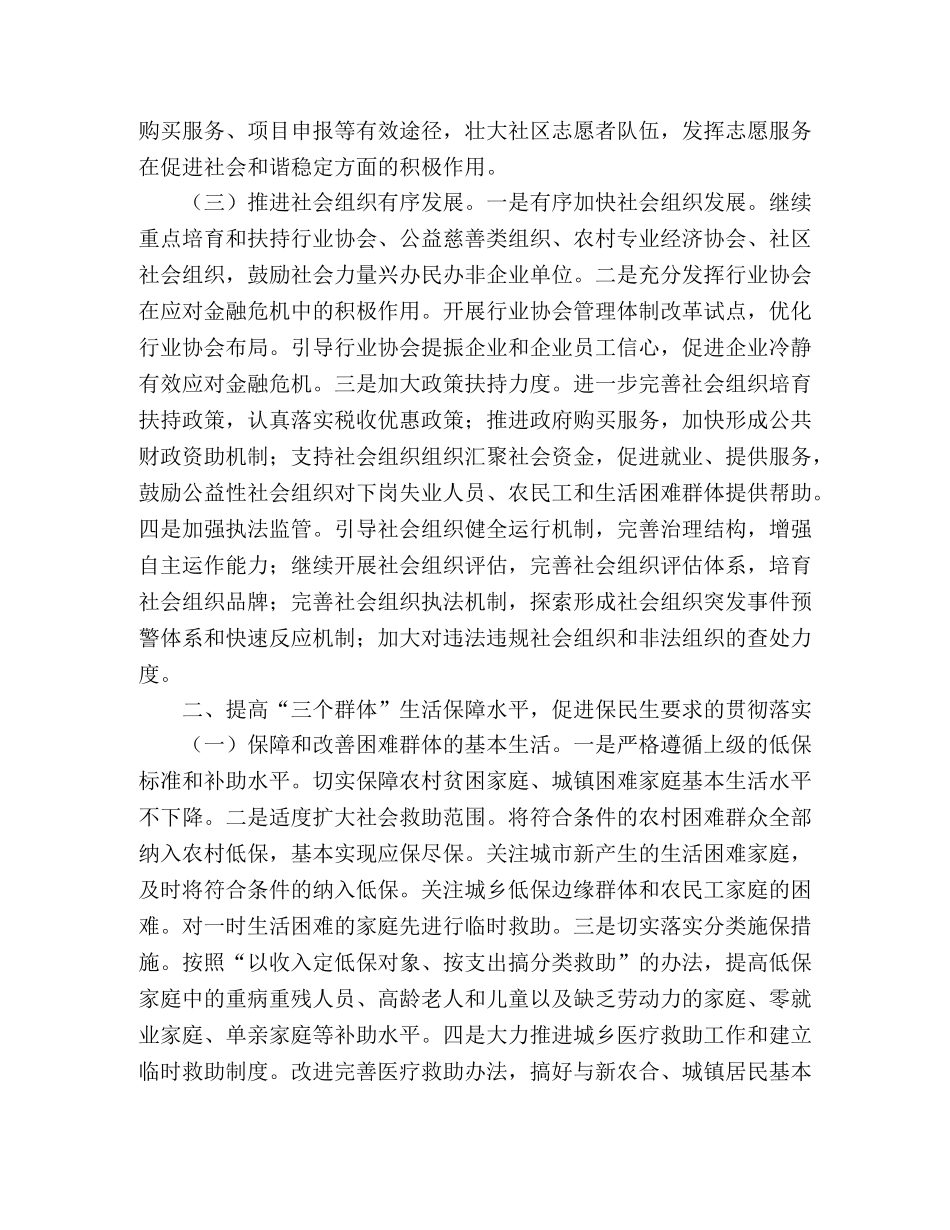 市民政局2020年工作计划 _第2页