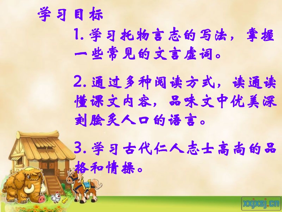 短文两篇（《陋室铭》《爱莲说》）_第2页