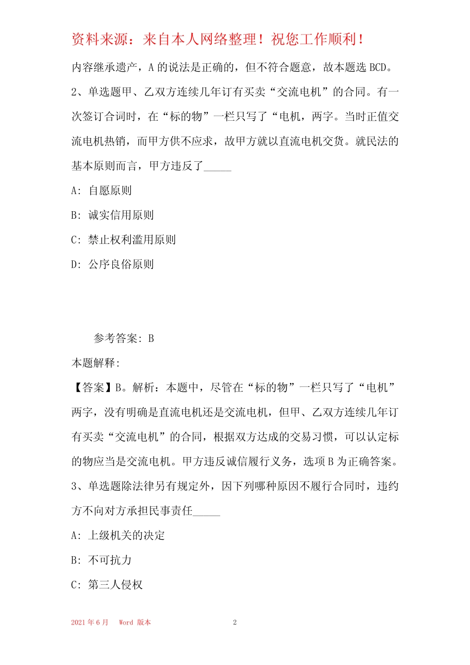 《公共基础知识》题库考点《民法》(2020年最新版)完整版1 _第2页