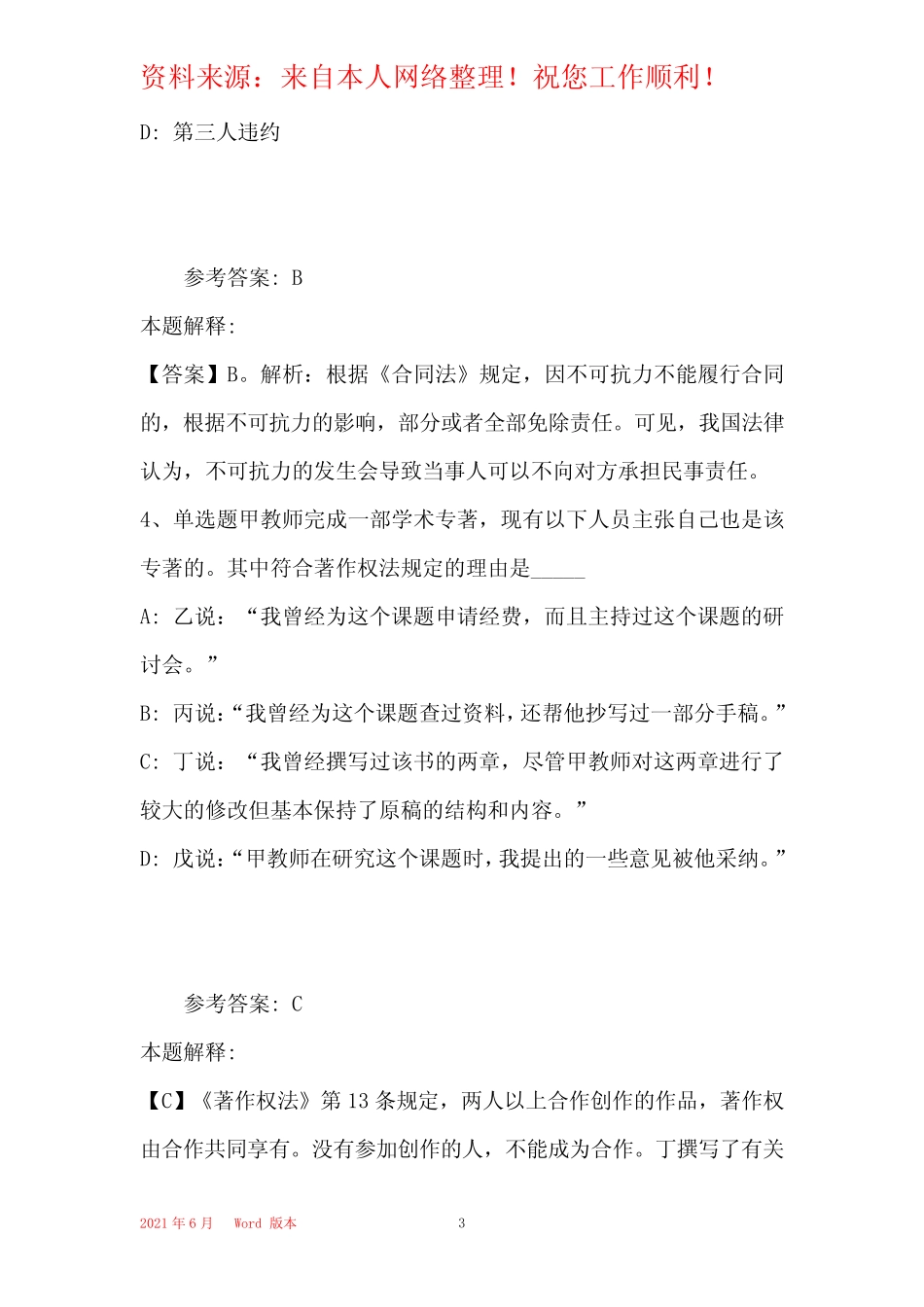 《公共基础知识》题库考点《民法》(2020年最新版)完整版1 _第3页