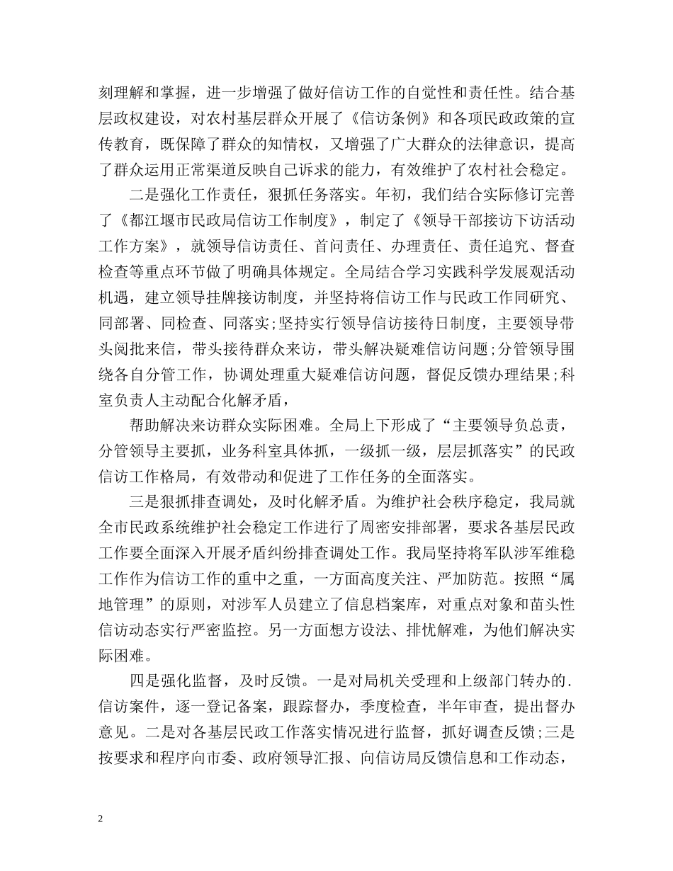 市民政信访工作总结 _第2页