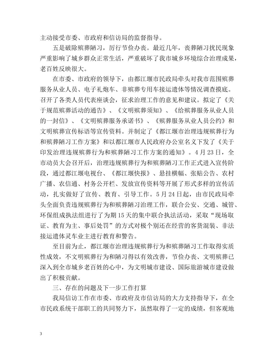 市民政信访工作总结 _第3页