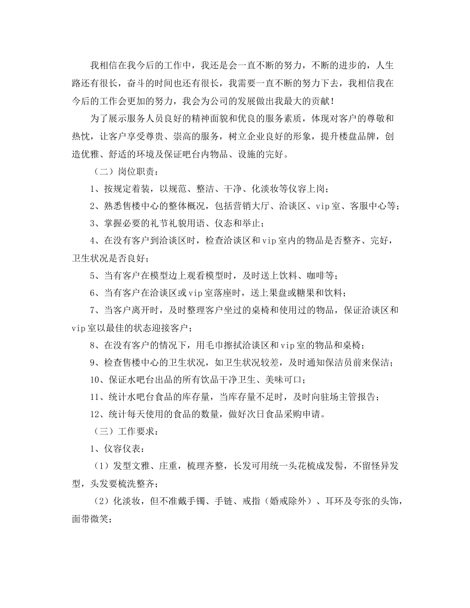 物业水吧客服的工作总结_第2页