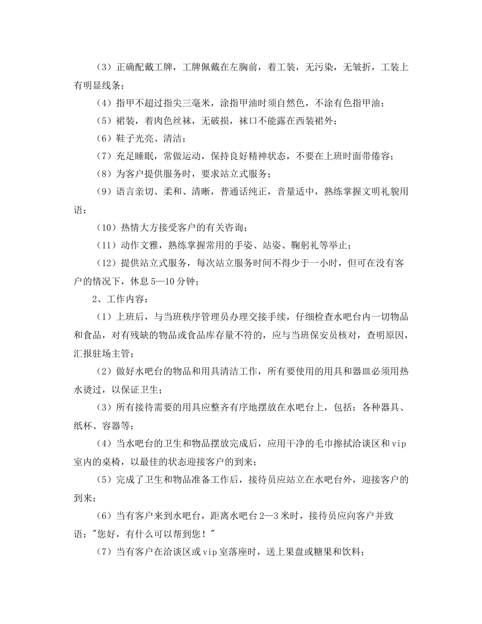 物业水吧客服的工作总结_第3页
