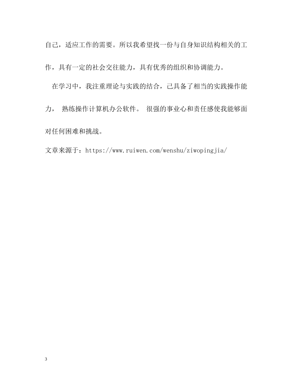 有工作经验的自我评价样本_第3页