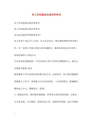 有工作经验的自我评价样本