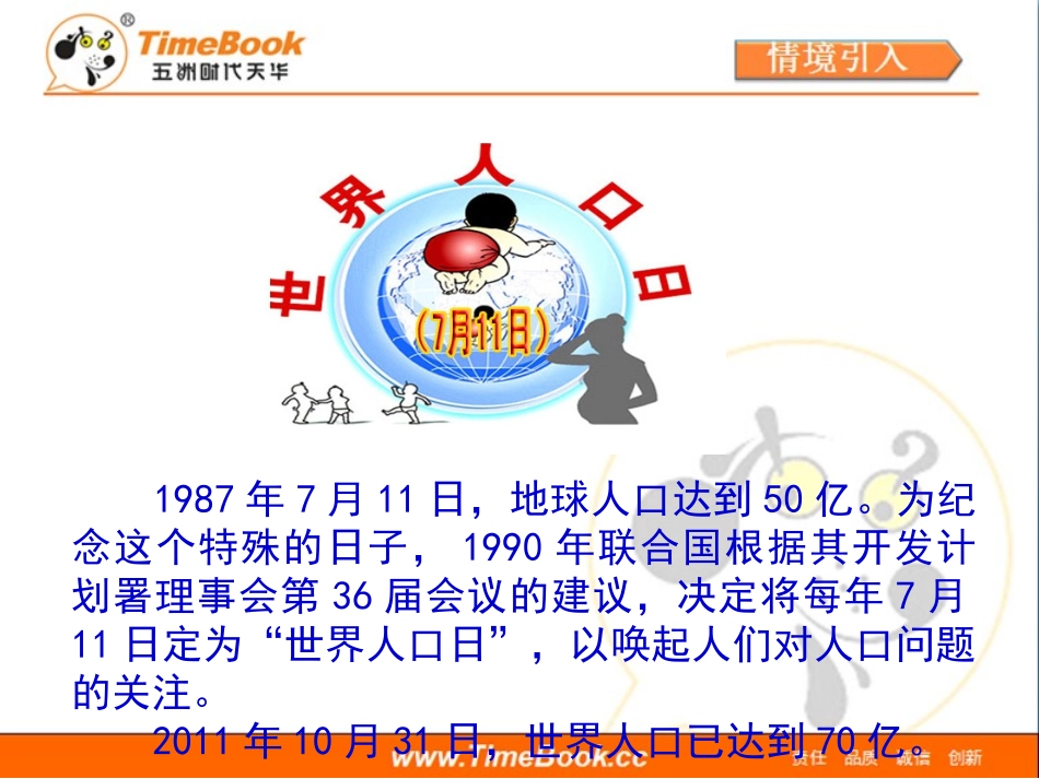 第一单元第八节《亿以上数的认识和读写》教学课件_第2页