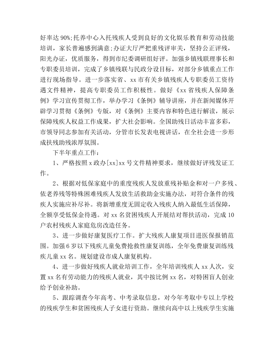 市残疾人联合会20xx年上半年工作总结 _第3页