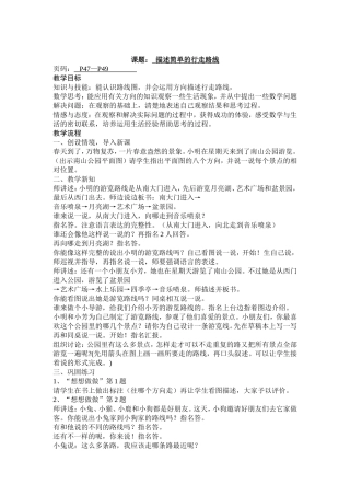 苏教版二年级描述简单的行走路线
