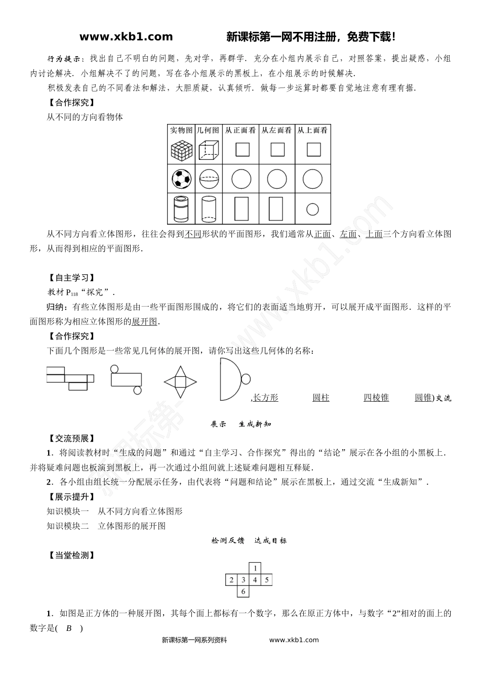 课题：折叠、展开与从不同方向观察立体图形_第2页
