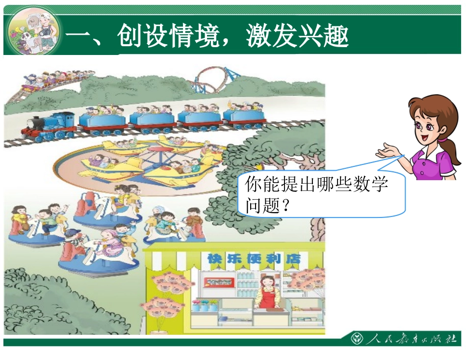 乘法的初步认识 (3)_第2页