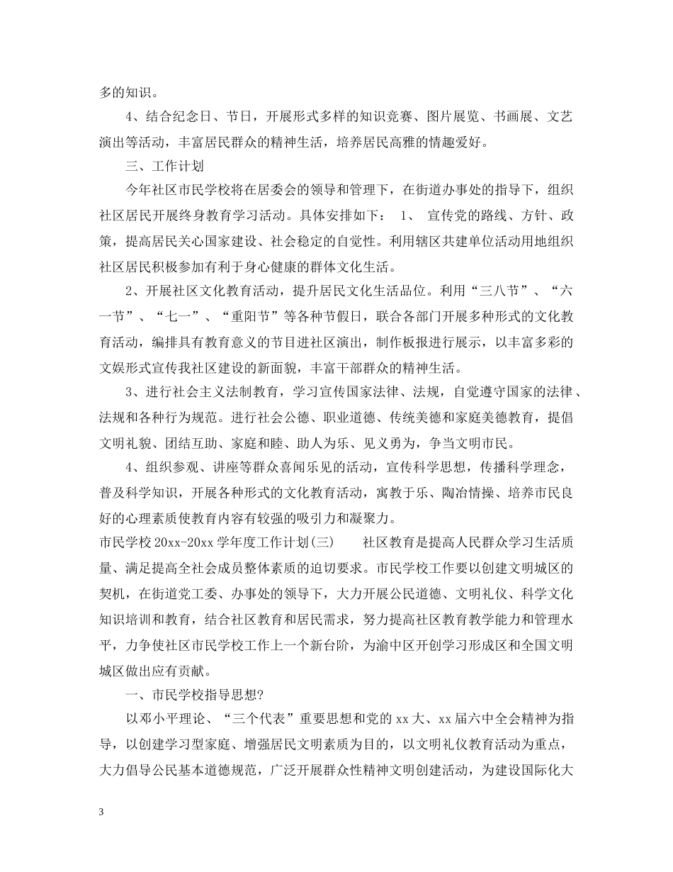 市民学校2020-2021学年度工作计划 _第3页