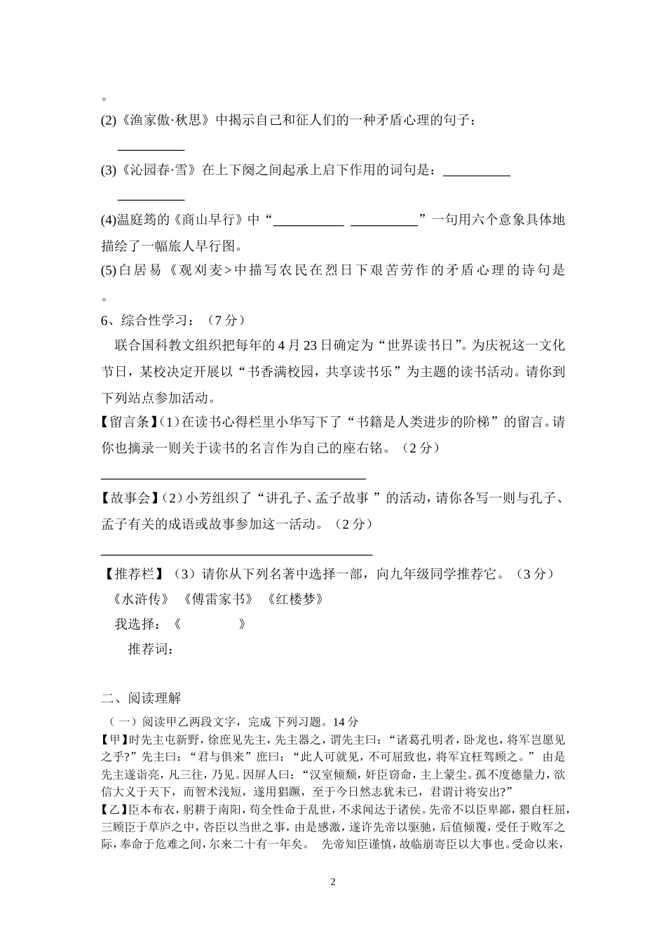 云溪中学九年级语文第二次月考_第2页