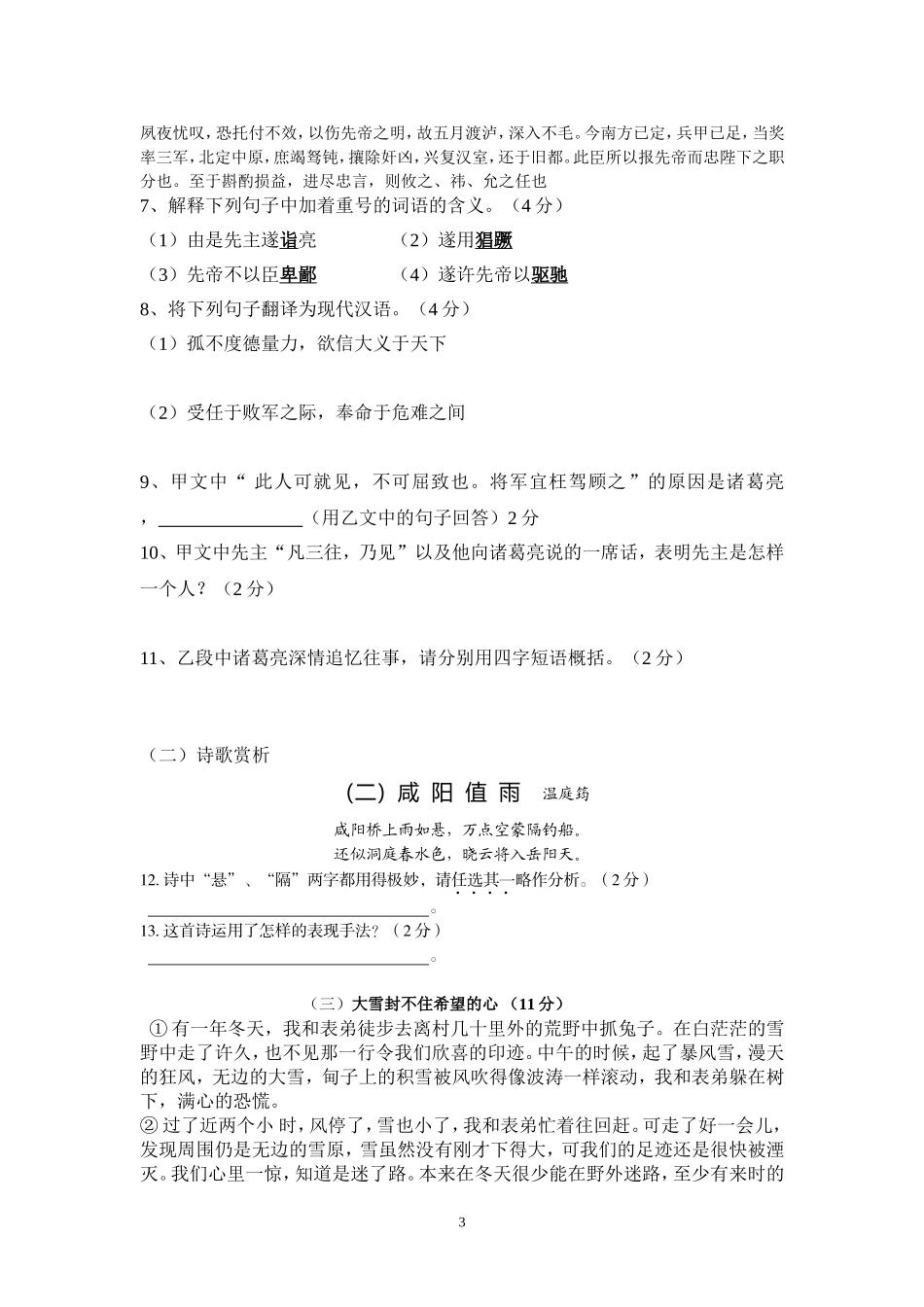 云溪中学九年级语文第二次月考_第3页