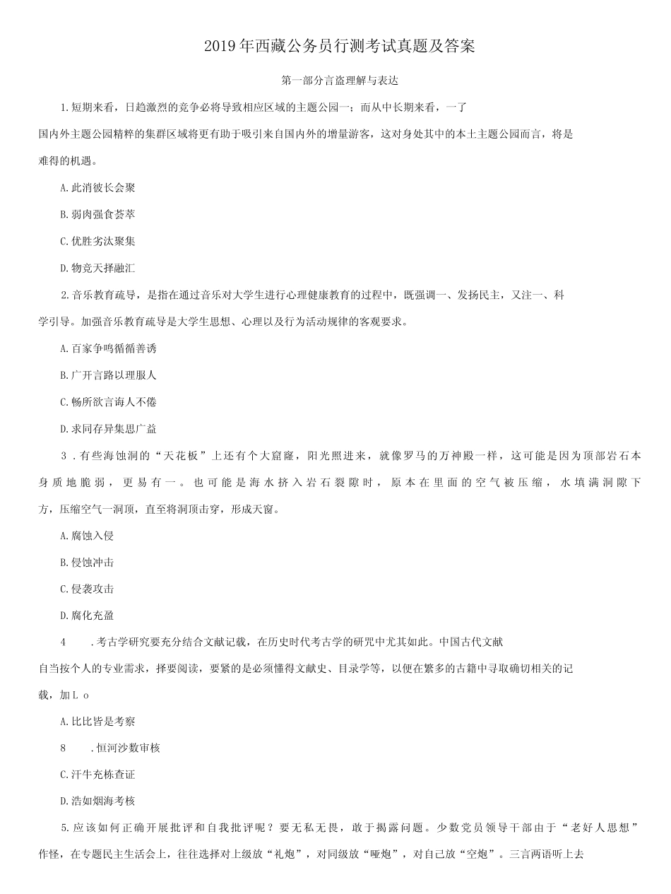 2019年西藏公务员行测 考试试卷 真题及答案解析_修正版 _第1页