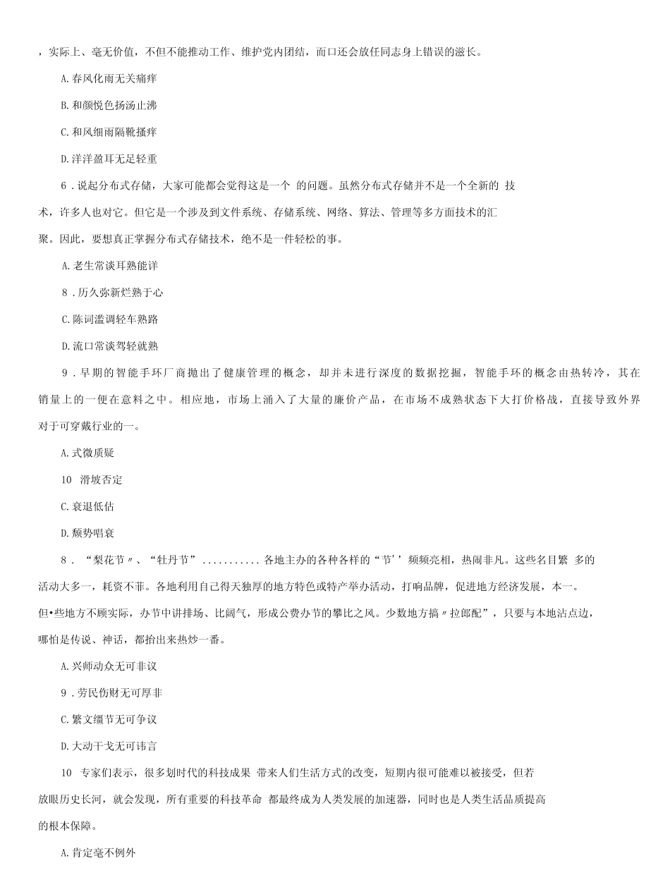 2019年西藏公务员行测 考试试卷 真题及答案解析_修正版 _第2页