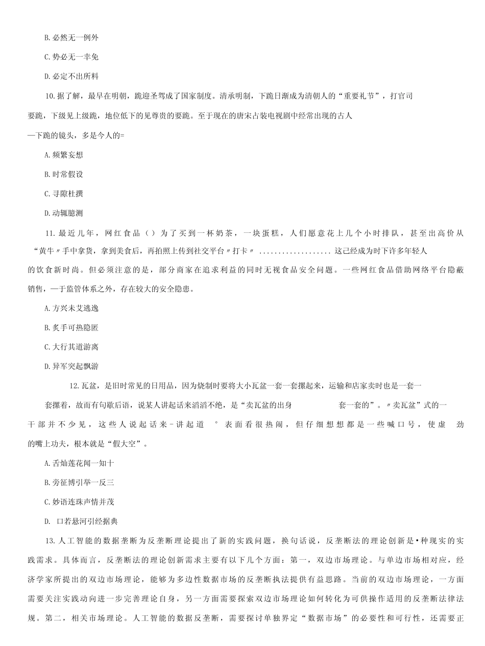 2019年西藏公务员行测 考试试卷 真题及答案解析_修正版 _第3页