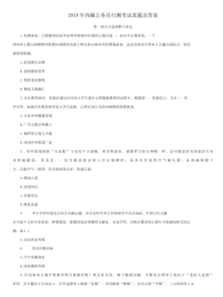2019年西藏公务员行测 考试试卷 真题及答案解析_修正版 