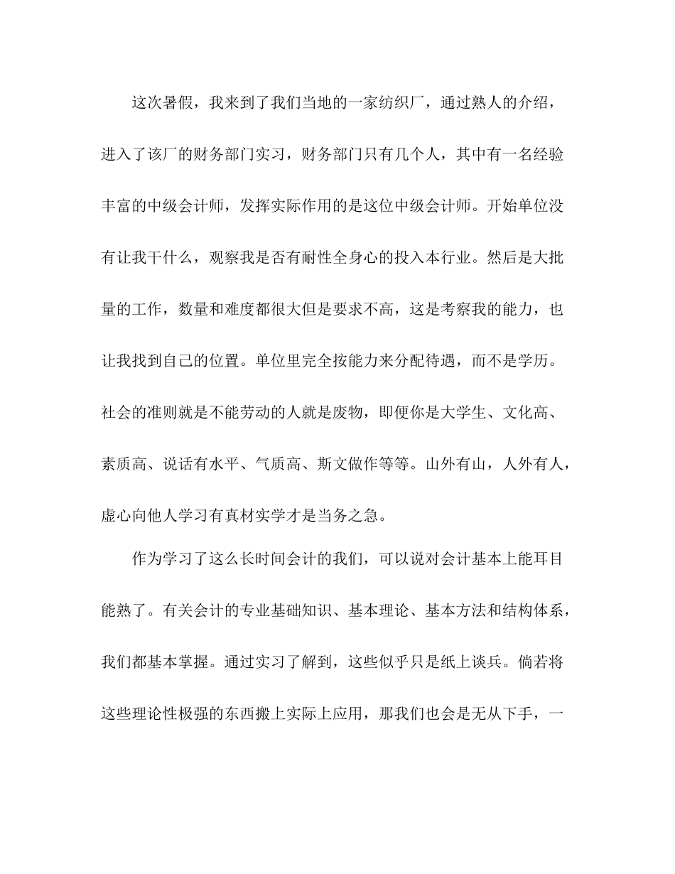 总账会计实训总结范文5篇_第2页
