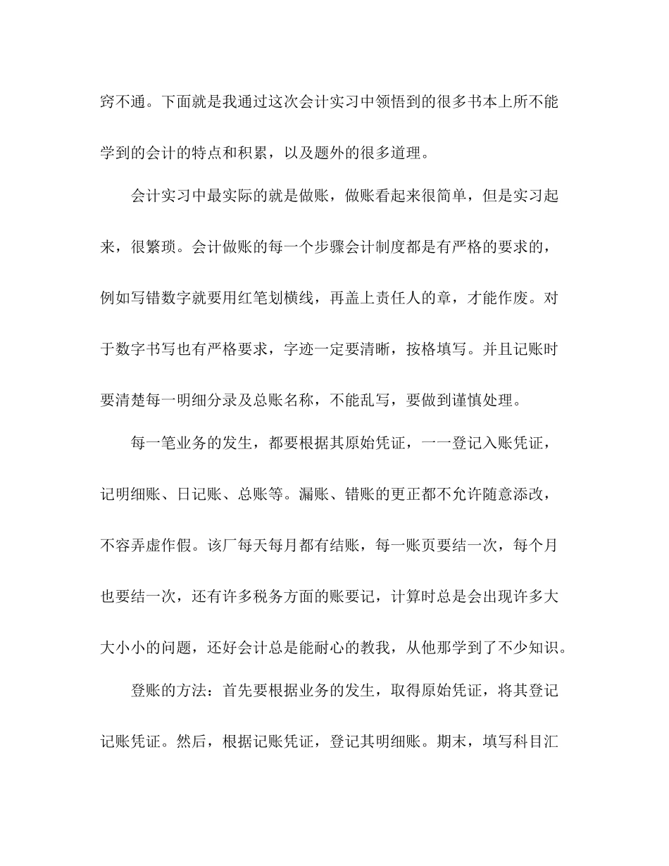 总账会计实训总结范文5篇_第3页