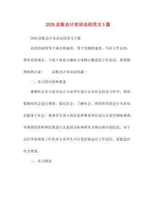 总账会计实训总结范文5篇