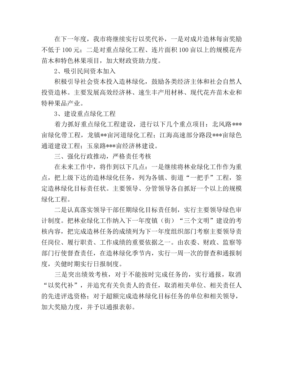 市植树造林未来工作计划 _第2页
