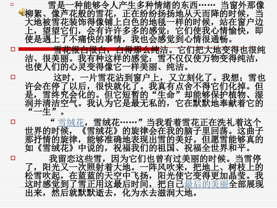 沁园春雪 (4)_第1页